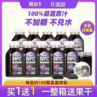 [新日期]农科桑椹NFC果汁100%纯桑葚不加水不加糖压榨饮料300ml[New Date] Agricultural Mulberry NFC Juice 120240426