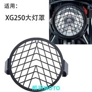 台灣現貨適合雅馬哈YAMAHA XG250 14-20年大燈罩大燈保護罩大燈網.