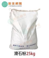 滑石粉(工業用)