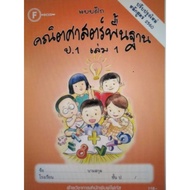 [Chulabook] Basic Math Practice Book Grade1 Volume 1 (8857122353536) c111