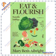 EAT AND FLOURISH Book: Every Meal Well AND Be Happy. Author: Mary Beth Al-Brite Publisher.loupe BK03