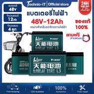 Technic-it แบตเตอรี่จักรยานไฟฟ้า แบตเตอรี่12v แบตเตอรี่ 6-DZF-12 Battery ของแท้100% แบตเตอรี่ตะกั่วแ