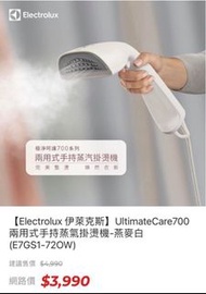 伊萊克斯 electrolux Utimatecare700 兩用式 手持蒸氣掛燙機-燕麥白