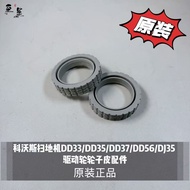 Cobos Sweeper DD33/DD35/DD37/DD56/DJ35 Drive Wheel Wheel Leather Accessories