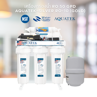 AQUATEK เครื่องกรองน้ำ RO 50 GPD AQUATEK-SILVER RO-10 (GOLD)