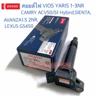 DENSO คอยล์ไฟ VIOS YARIS G3/1-3NR ACV50/51 Hybrid SIENTA AVANZA 1.5 (2NR) LEXUS GS450 รหัส.099700