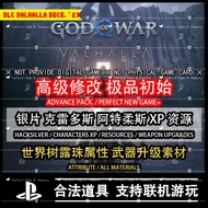 🔝 PS4 PS5 God of War Ragnarök: Vahalla 战神５诸神黄昏 ：英灵殿 ◆ Hacksilver 银片 ◆ Characters XP ◆ Unique Resources 特殊资源 ◆ Weapons