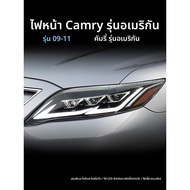 Antares | ชุดไฟหน้าวิ่งและไฟเลี้ยว Toyota Camry 09-11 แบบ USA