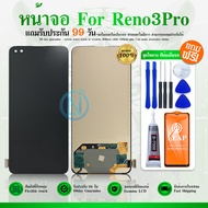 LCD Display หน้าจอ LCD ใช้กับ Reno3Pro จอ จอชุด จอ+ทัช จอ Reno จอ Reno3Pro 4G แถม ฟิล์มกระจก 9H+ชุดไ