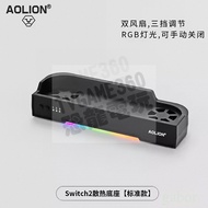 Nintendo SWITCH2 NS2 AOLION AOLION Base Cooling Fan Regular Version USB Version AL2570 AL2570C Taich