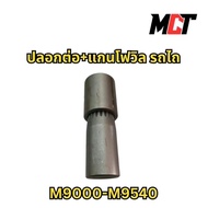 Extension Sleeve + Fovil Core Rear M9000 M9540 (20T) M9000 M9540 Kubota Tractor
