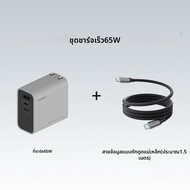 Cuktech | อะแดปเตอร์ชาร์จเร็ว GaN 65W