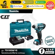 [คอมโบเซ็ต] MAKITA TD110DWYE : ไขควงกระแทกไร้สาย 12Vmax