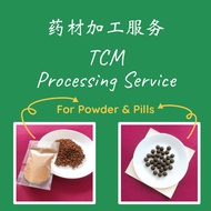 Traditional Chinese Medicine (TCM) Chinese Herbs Processing Services 中药材加工服务