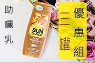 《3罐特價區》SUN Dance海洋魔力SPF0/SPF6助曬乳類似香蕉船Banana Boat助曬油衝浪助曬劑