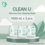 Clean-U 1000 ml x 3 ชิ้น Affercare Plus Cleaning Water (HOCl) Hypochlorous Acid ลดการสะสมแบคทีเรีย