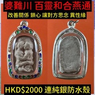 婆難川 和合燕通