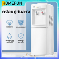 HOMEFUN ตู้ทำน้ำร้อน-น้ำเย็น มีระบบตัดไฟอัตโนมัติ ประหยัดไฟ เครื่องกดน้ำร้อน-น้ำเย็น ตู้กดน้ำร้อนน้ำเย็น น้ำร้อนและน้ำเย็น