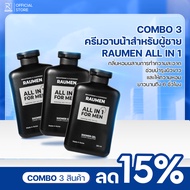 ครีมอาบน้ำสำหรับผู้ชาย RAUMEN ALL IN 1 – กลิ่นหอมผสานการทำความสะอาด ช่วยบำรุงผิวขาว และ ให้ความหอมยา