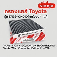 Genuine Carbon Air Filter toyota VIGO VIOS YARIS CAMRY Altis Number 87139-ON010