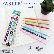 ดินสอ2b มียางลบ ดินสอ 2 b ดินสอสองบี ดินสอดำ 2B ดินสอไม้ 2B ดินสอเด็ก ดินสอเขียนแบบ ดินสอสเก็ตภาพ FASTER FPC2B/2 SK