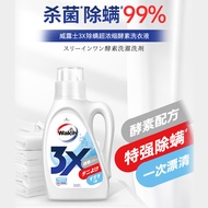 [89 Yuan Optional 3 Pieces] Wellus 3X Mite Removal Super Concentrated Enzyme Laundry Liquid 900ml St