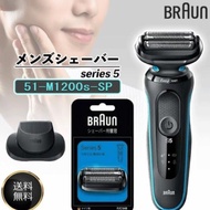 情人節推介-超值套裝！全新百靈 Braun series 5 51-M1200s 電鬚刨連額外替換刀頭 防水乾濕兩用 有單有原廠保養 100-240V