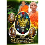 Biagae {Embedded WIth Garuda, Takrut & Gemstone} LP Suchat, Wat Tung Kae 2568 (Amulet Thai 泰国佛牌)
