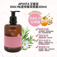 APIVITA 女性私密清爽潔膚液 300ml