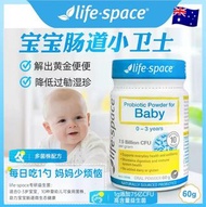 現貨 🇦🇺 澳洲 Life Space 適嬰兒益生菌粉 (0-3歲) 60g
