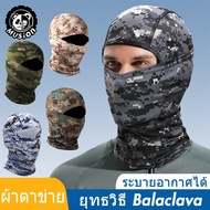 Musion โม่ง ผ้าบัฟ ผ้าคลุมหน้า ผ้าบัฟกันแดด โม่งกันแดด กันฝุ่น ผ้าบัพกัน หมวกโม่ง กันรังสียูวี UV หม