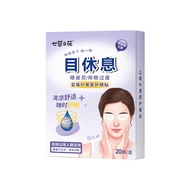 Blueberry Lutein Eye Patch Cold Patch Eye Patch Dry Eye Fatigue Cold Patch Eye Protection Eye Patch 