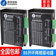 Shenzhen Leisure Smart 86 Two-Phase Stepper Motor Driver DM860 DMA860H DM870 MA860C