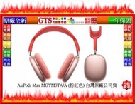 【GT電通】Apple 蘋果 AirPods Max MGYM3TA/A (粉紅色)台灣原廠公司貨耳機~下標先問門市庫存