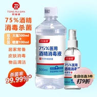 同瑞健 75%医用酒精消毒液大瓶酒精500ml 酒精喷雾 新日期 小瓶医用酒精消毒液皮肤乙醇消毒液便 大瓶500ml+酒精喷雾100ml