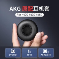 博音AKG愛科技k420耳機套k450海綿套k430皮耳套Q460頭戴式耳罩Y45/Y45BT耳塞k
