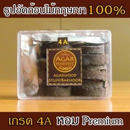 AgarHarvest ไม้หอม ไม้กฤษณา อัดก้อน แท้ Pure Fragrance Agarwood Stuff / Bakhoor (4A Grade) 24gm