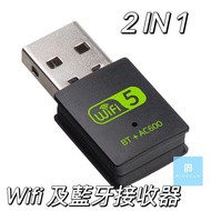 🌈夏季優惠🌈 2合1WIFI藍牙接收器/發射器/USB手指上網/Wireless & Bluetooth Adaptor/ 5G WIFI/ 無線網絡卡/WiFi接收器/WIFI發射器/桌上電腦手提電