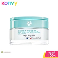 Yves Rocher New Hydra Vegetal 48H Moisturizing Gel Cream 50ml อีฟ โรเช เจลบำรุงผิว