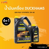 น้ำมันเครื่องดีเซล สังเคราะห์แท้ 100% Duckhams QX8 SAE 5W-40 ดั๊กแฮมส์ คิวเอ็กซ์ 8 SAE 5W-40 6+1L   