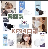 韓國KF94口罩（醫療）