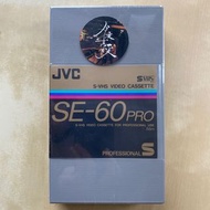 VHS丨JVC S-VHS Video Cassette 錄影帶