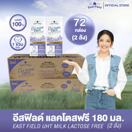(72 กล่อง) EAST FIELD LACTOSE FREE นม แลคโตสฟรี อีส ฟิลด์ ปราศจากน้ำตาลแลคโตส UHT 180 มล.