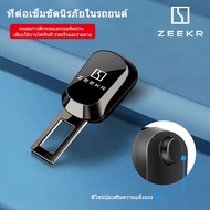 ZEEKR 001 009 7X X 007 MIX 001FR Vision EX1X Adjustable Car Seat Belt Clip