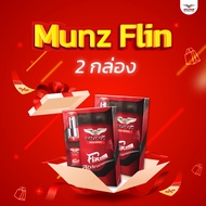 MUNZ FLIN สเปรย์กลิ่นฟีโรโมน ผู้ใหญ่ ออร์แกนิก ปราศจากแอลกอฮอล์ ให้ความชุ่มชื้น( 2 ขวด)