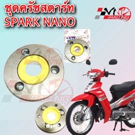 ชุดครัชสตาร์ท SPARK-NANO