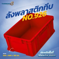 Solid Plastic Crate No.926