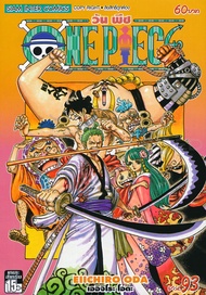 Manga Arena (หนังสือ) การ์ตูน One Piece เล่ม 93