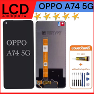 หน้าจอ Lcd oppo A74 5G จอ LCD พร้อมทัชสกรีน ออปโป้ A74 5G อะไหล่มือถือ LCD Screen Display Touch oppo