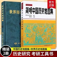 {} Concise Chinese Historical Map Collection World Historical Map Collection Postgraduate Entrance E